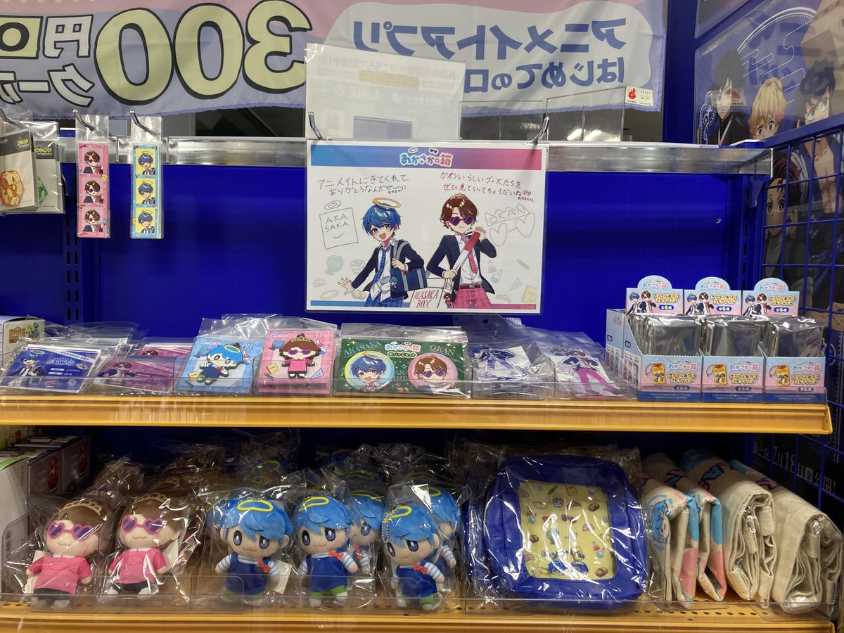 グッズ_入荷情報】 「#あかさかの箱」 ・マスコットキーホルダー各種