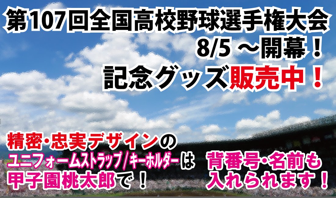 甲子園 桃太郎 (@koshienmomotaro) / Posts / X