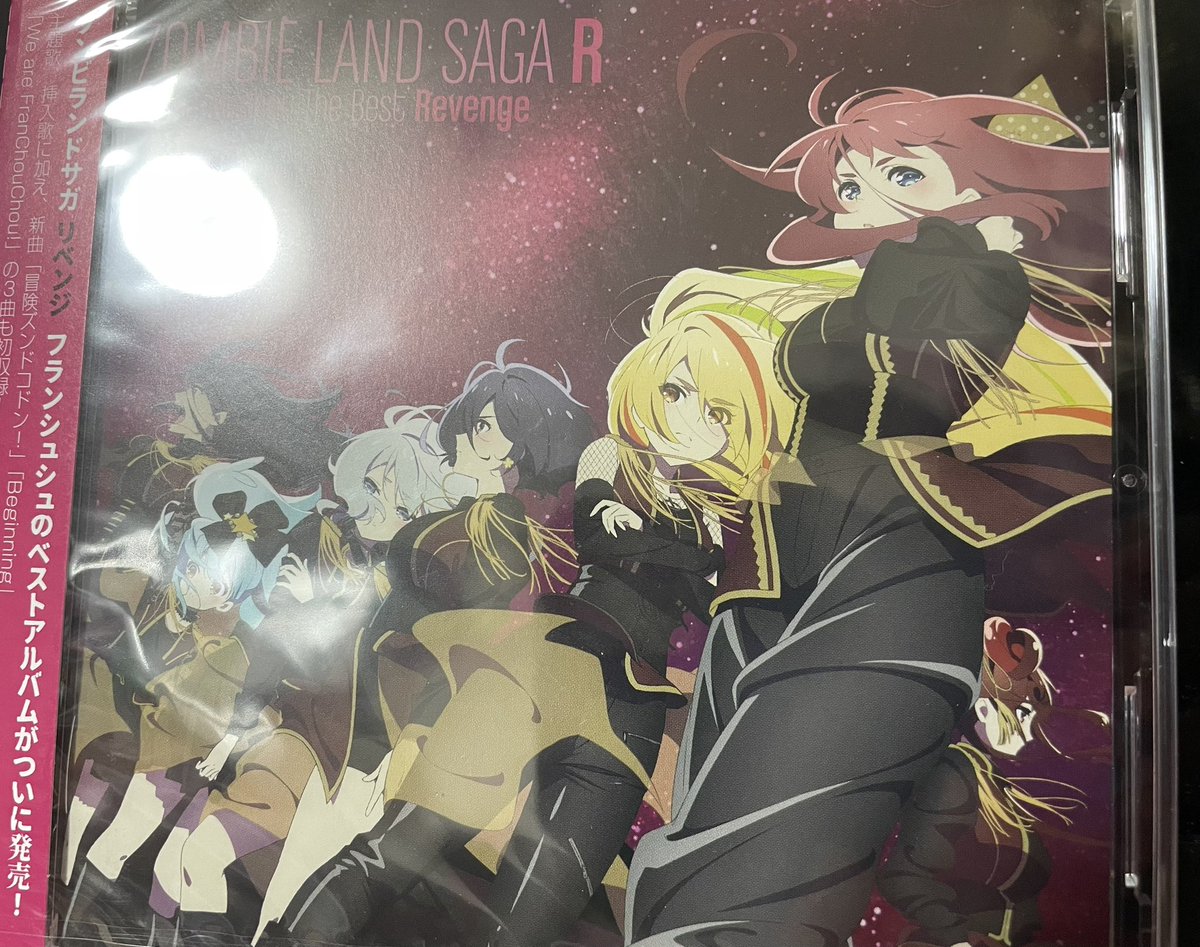 ゾンサガの映画の予告を見てからリベンジを見返したことないなと思ってABEMAで1話観たら気づいたらCDをポチッてた…何を言ってるかわからねーと思うがREVENGE、激昂サバイブ、追い風トラベラーズ是非聴いてほしい。マジ好き