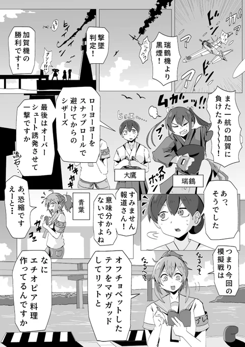 空戦マニューバ語らね場
#艦これ 