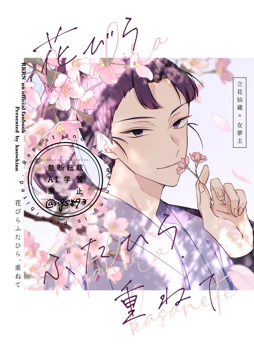 9/21 忍FES.33︎】 ✿新刊サンプル ttbn夢(1/4) .. | たますけ さんの