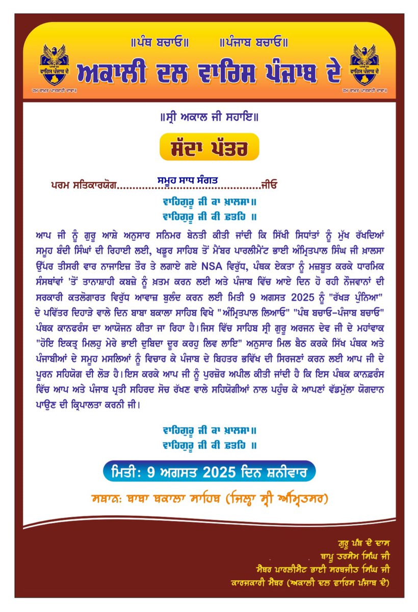 ADWPDOfficial's tweet image. 🌐 Website: adwpd.org

#AkaliDalWarisPunjabDe #BhaiAmritpalSingh #SikhYouthPower #PunjabZindabad #ZubanESach #SikhSiyasat #JusticeForSikhs #BabaBakalaSamagam #SikhAwareness #PanthakEkta #SikhRevolution #ADWPD