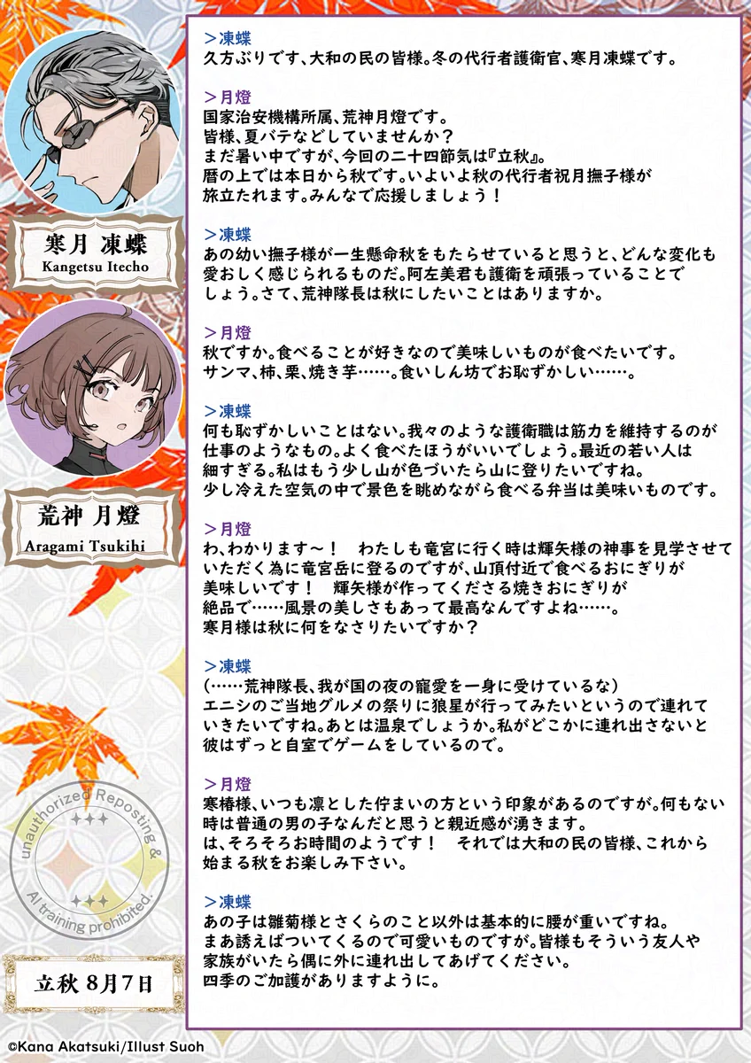 春夏秋冬代行者【公式】 on X: 