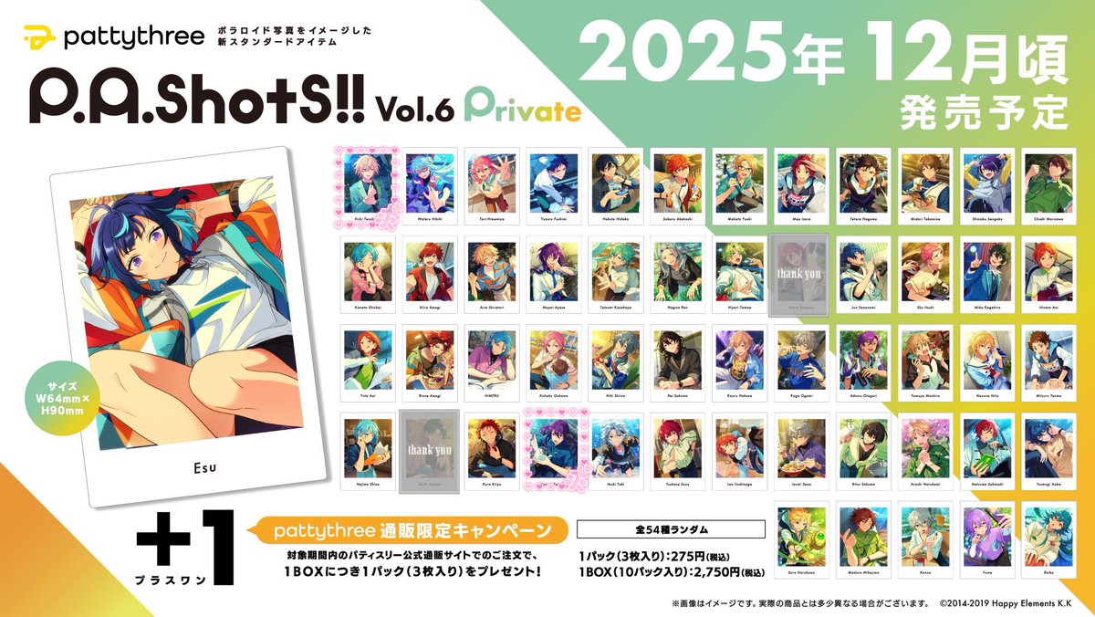 【交換】
あんスタ P.A.shots!! Vol.6 ぱしゃっつ
private action

譲:画像のもの

求:颯馬＞英智

・一部のキャラは英智との交換優先
・郵送のみ
・P3BOX、A2BOX予約予定
⚠️ff様のみ⚠️

お気軽にお声掛けください🌷