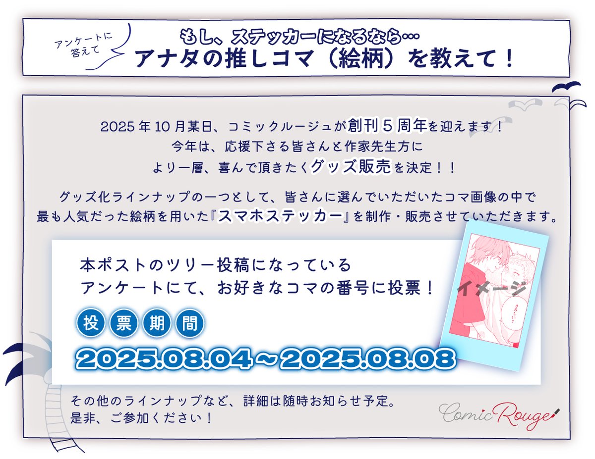 /／　
🗣️『#かっこいい俺でいたいのに』推しコマ教えて‼️
　\＼

10月開催の #コミックRouge 創刊記念企画
今年は˗ˏˋ グッズ販売 ˎˊ˗に決定💡

📋グッズ第1⃣弾📋
【スマホステッカー】

各先生方が厳選した4種類のコマ🖼️
どの絵柄が好きですか？
アナタのお声でグッズになるかも‼️