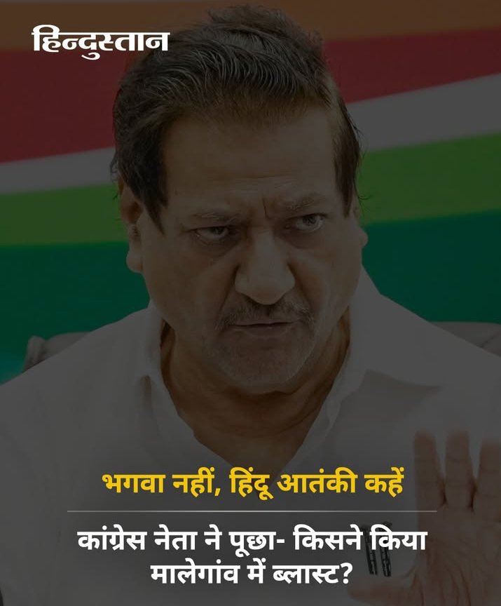 इनका नाम पृथ्वी राव चहवाण है और ये हिन्दू है और उस समय में सीएम थे अब किसी को कुछ कहना है तो बेझिझक कह सकता है 😡😡