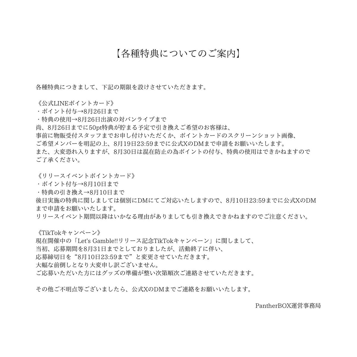 PantherBOX_info's tweet photo. 【各種特典についてのご案内】 https://t.co/jSsYZTQJFI