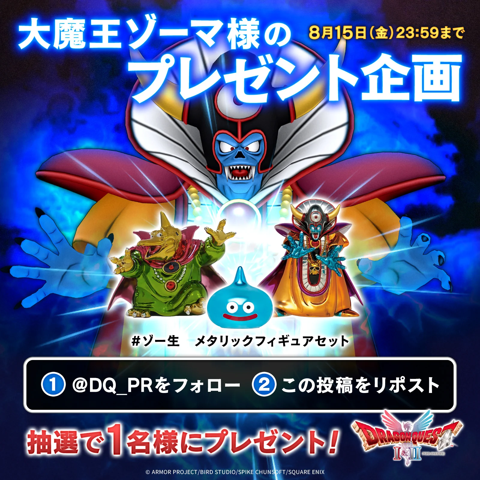 ドラゴンクエスト宣伝担当 on X: 