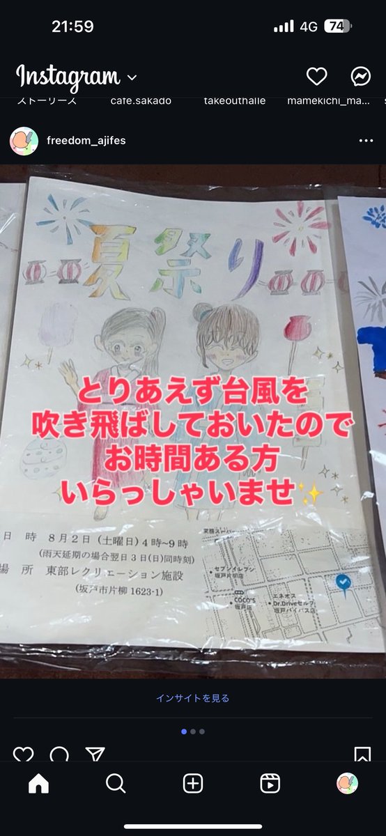 freedom_aji's tweet photo. 去年に引き続き今年もやります
「夏祭りラ��ブ🏮✨」
なんか台風(？)とか言うやつが邪魔しようとしてきたので
自称埼玉イチの晴れ男のあじが軽く吹き飛ばしときました💨

北坂戸駅から少し歩きますが軽い運動だと思ってキンキンに
冷えた🍺を一緒に🍻しましょう🎶 https://t.co/L4fTWiw1UZ