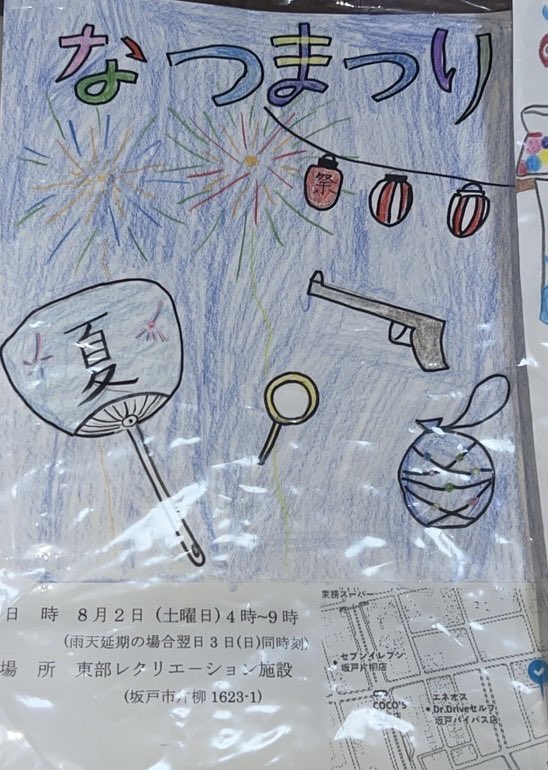 freedom_aji's tweet photo. 去年に引き続き今年もやります
「夏祭りラ��ブ🏮✨」
なんか台風(？)とか言うやつが邪魔しようとしてきたので
自称埼玉イチの晴れ男のあじが軽く吹き飛ばしときました💨

北坂戸駅から少し歩きますが軽い運動だと思ってキンキンに
冷えた🍺を一緒に🍻しましょう🎶 https://t.co/L4fTWiw1UZ