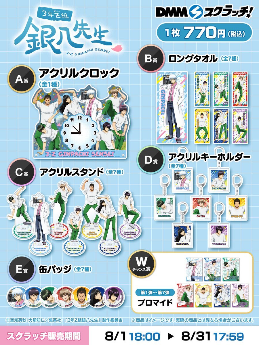 銀魂 グッズ 銀魂グッズ新作情報 (@gintama_goods_) / X