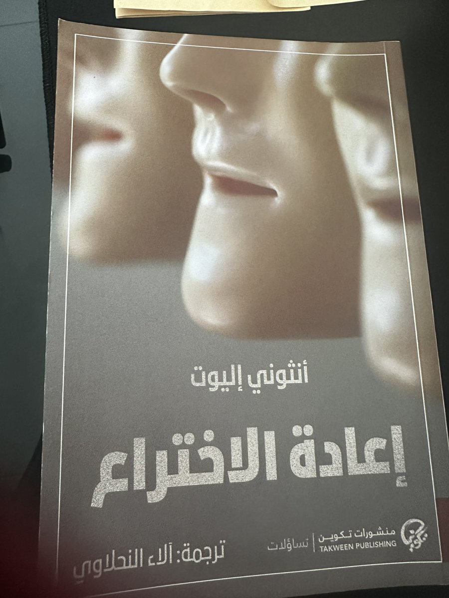 كثير مما نعيشه نتيجة إعادة لصناعة الصور الذهنية التي يتم تقديمها لنا. بدء من الأجساد والمكان والسلوك. ومن يصنع تلك الصور الذهنية؟ الشركات الكبيرة لتضمن وجود وحدات استهلاكية تتكون مني ومنك! لصناعة الولاء لها ولقيمها لتكون جزء من حياتنا اليومية.ولتضمن الشركات ذلك التدفق المالي لها.