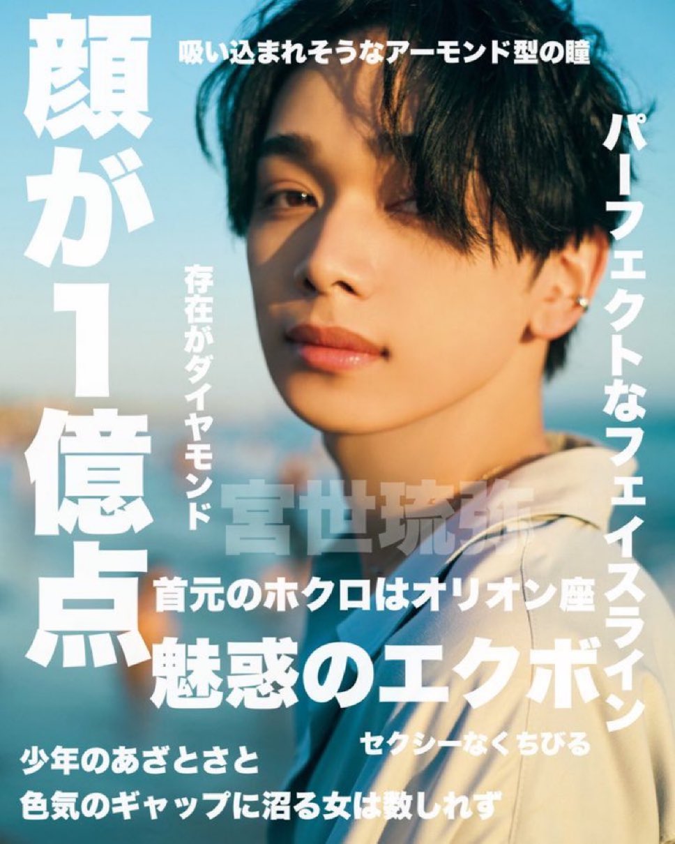 宮世琉弥 - Search / X