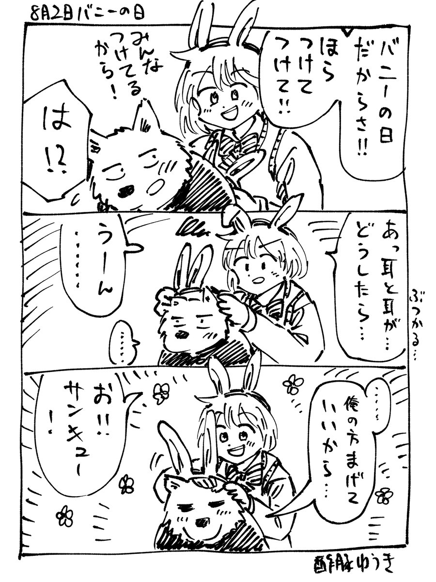 #バニーの日 
#今日の月出づる街の人々 