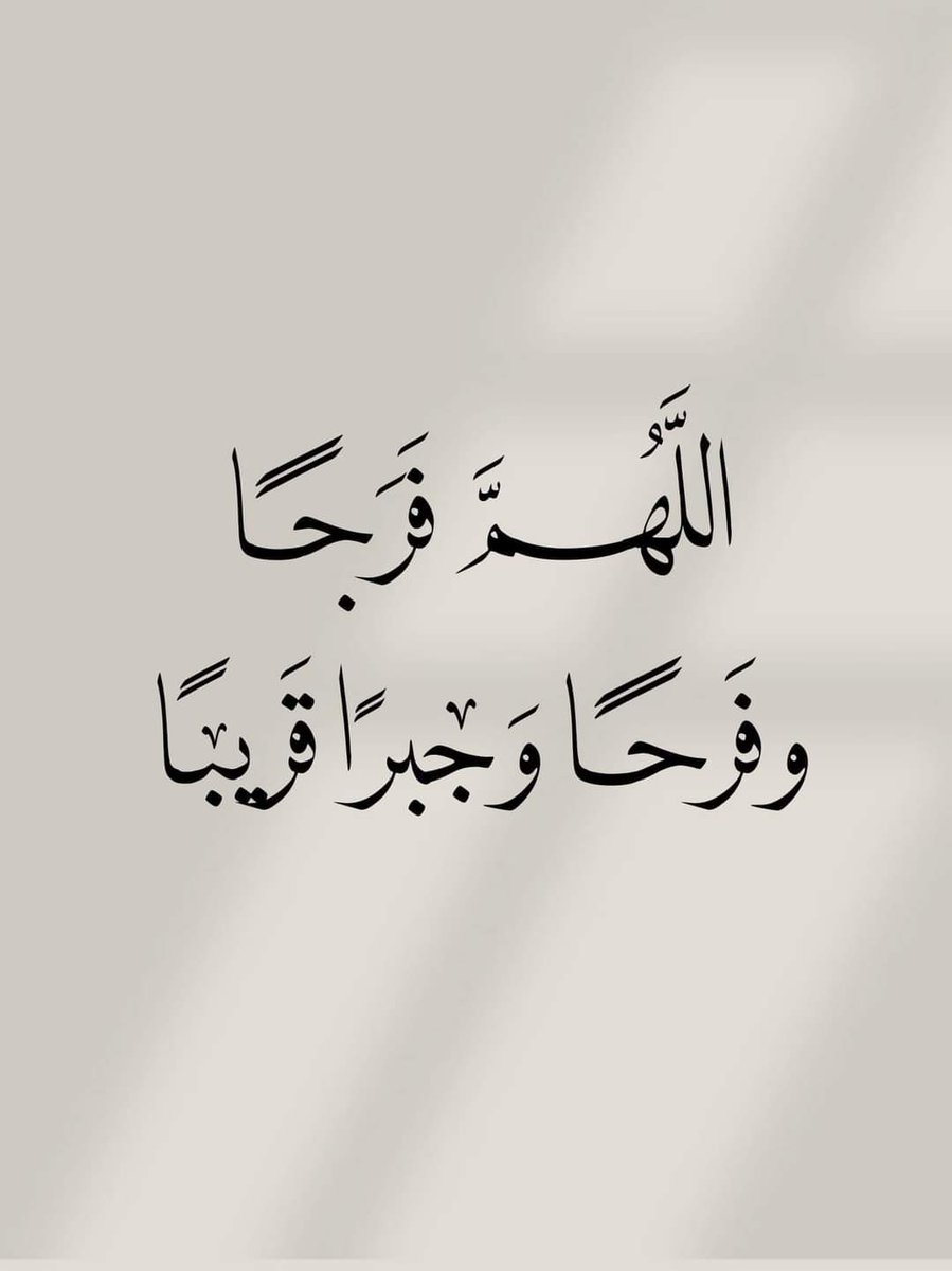 .
زاغت الأبصار
وبلغت القلــوب
الحناجـــــــــــــــر
وأكل الجوع أكبــاد
الصغار والكبـــــــــــار
وفي كل دار شهــــــداء
وبكل شارع قبور واشلاء
اللهم فرجاً عاجلا من عندك
تغيث به الضعفاء وترحـــم به
المنكوبين يا ولي الضعفــــــــــاء
يا راحم المساكين اللهم آمين يارب

مساء الخير💙💛