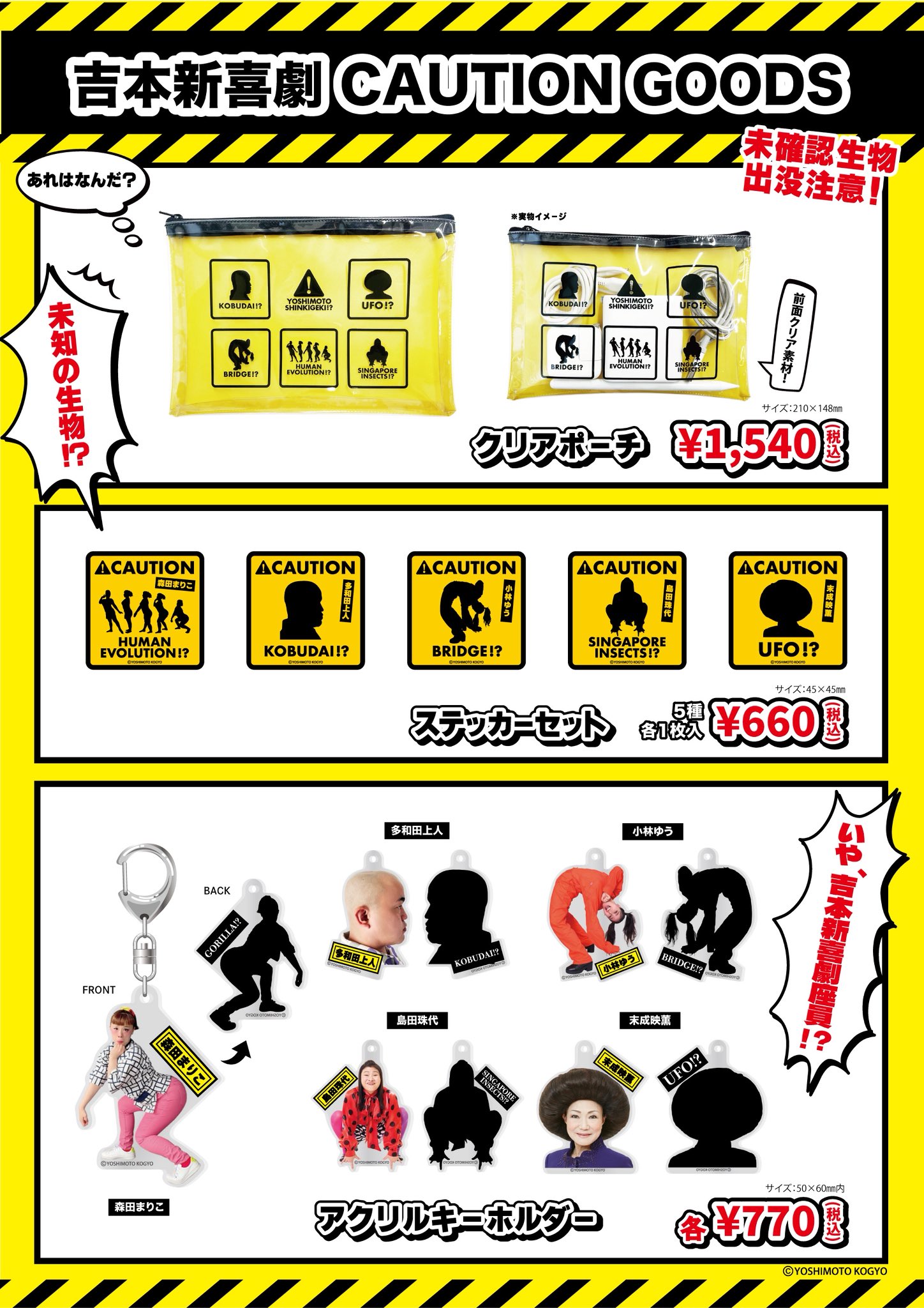 よしもとグッズ まとめ売り 📢新商品のお知らせ📢 明日2/23(金)より よしもと芸人レトロ