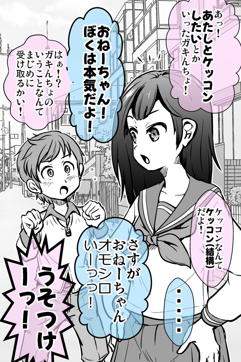 ガキんちょ助けたら求婚された話 3/14 