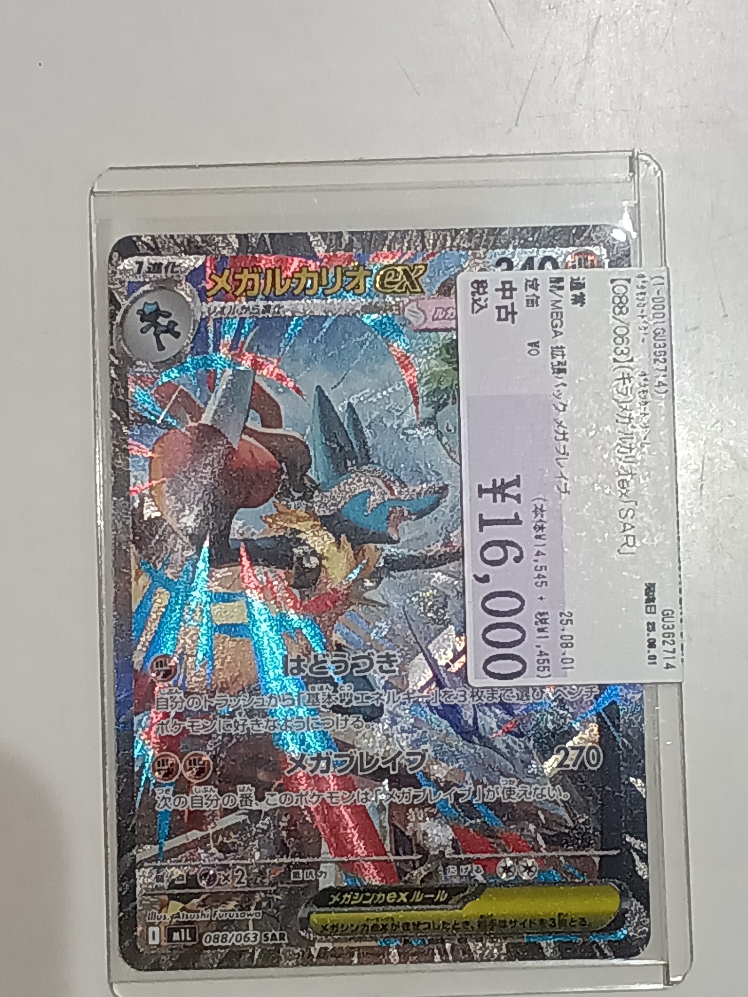 匿名配送無料　新品未開封品2014年発売メガルカリオex　デッキシールド96枚 匿名配送無料 新品未開封品2014年発売メガルカリオex デッキ