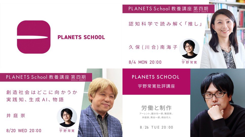 僕の私塾PLANETS School では、月3回のオンライン講義を開催しています。今月は久保南海子さん（認知科学）、井庭崇さん（創造社会論）、そして僕自身の講座を行います。リアルタイムの受講では、グループディスカッションや質疑応答に参加できます。皆さんの入会お待ちしております！