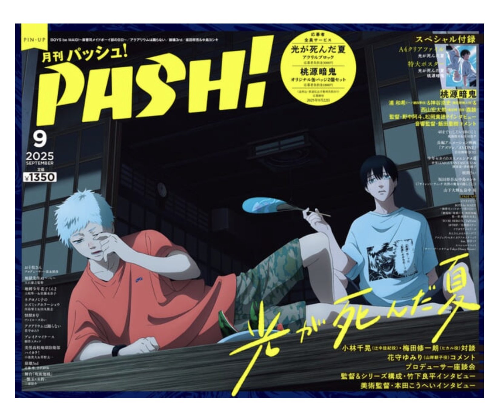 非公式 光が死んだ夏 グッズ情報 The Summer Hikaru Died Merch