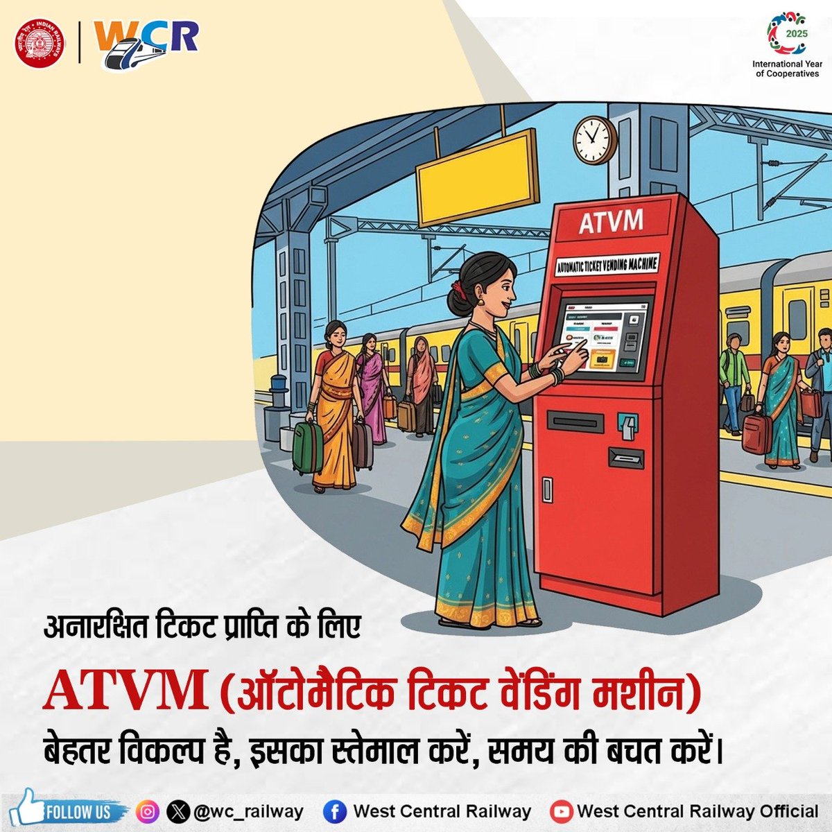 wc_railway's tweet image. एक स्मार्ट सोच के साथ बेहतर विकल्प चुनें, 
अनारक्षित टिकट प्राप्ति के लिए ATVM का उपयोग करें l 
#IndianRailways #ATVM