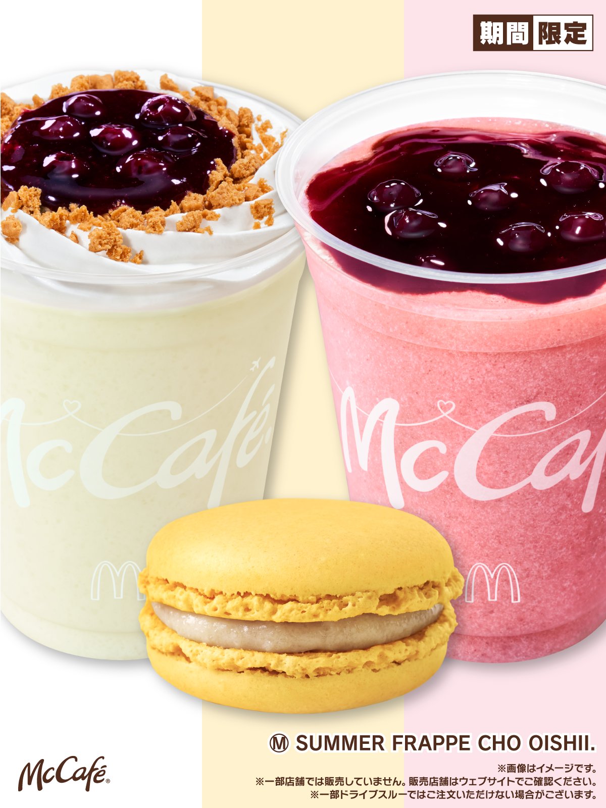 Posts with replies by マクドナルド (@McDonaldsJapan) / X