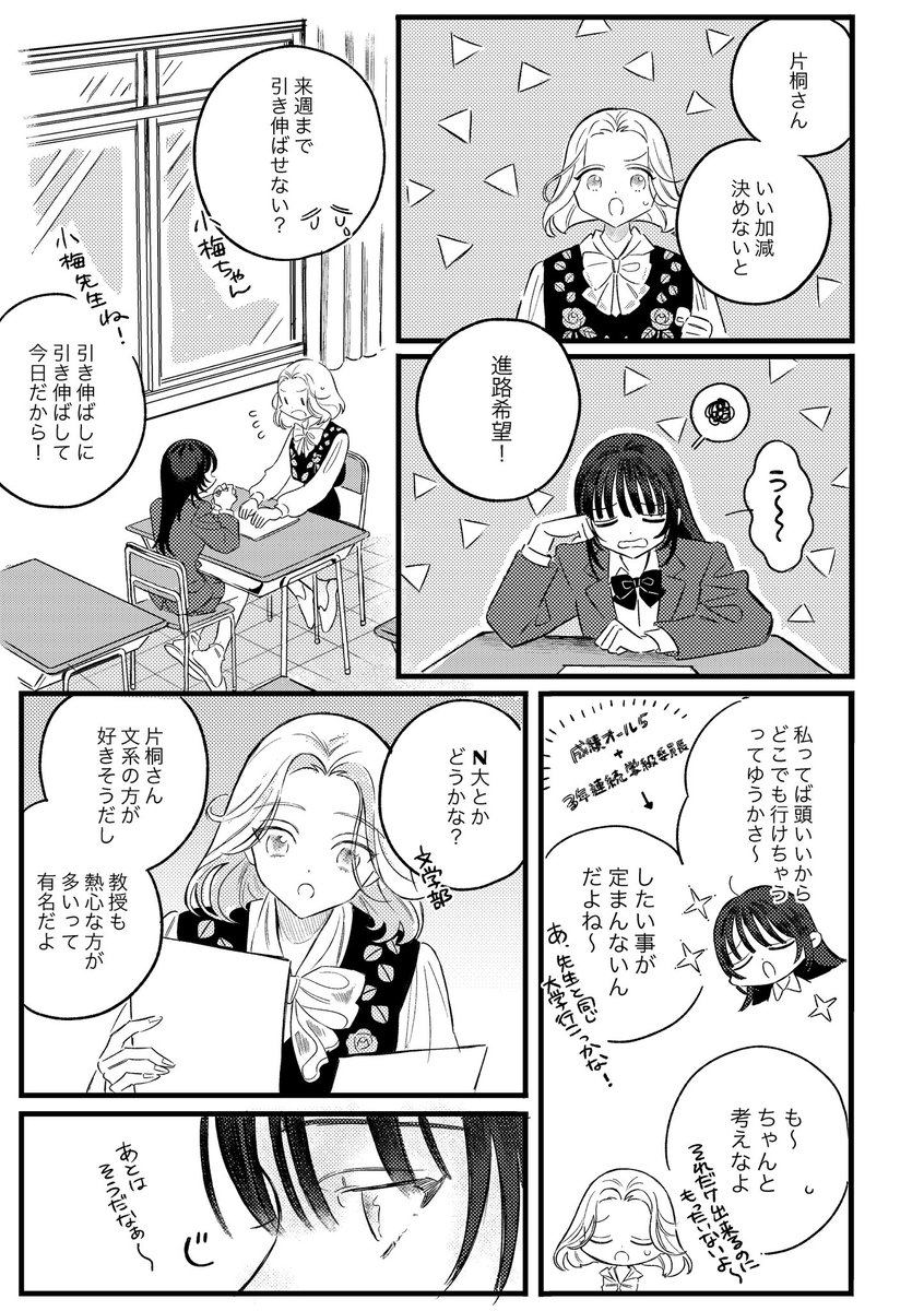 『ピアスと恋心』
生徒×教師百合👭
ドーベルマンとマルチーズみたいなイメージの2人…🐶💭
(1/2)

#創作百合 