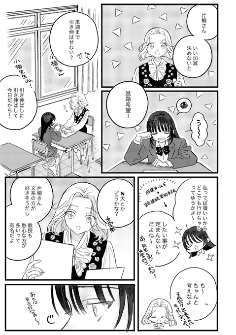『ピアスと恋心』
生徒×教師百合👭
ドーベルマンとマルチーズみたいなイメージの2人…🐶💭
(1/2)

#創作百合 