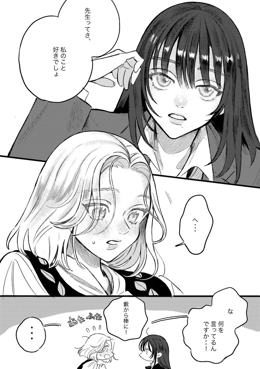 『ピアスと恋心』
生徒×教師百合👭
ドーベルマンとマルチーズみたいなイメージの2人…🐶💭
(1/2)

#創作百合 