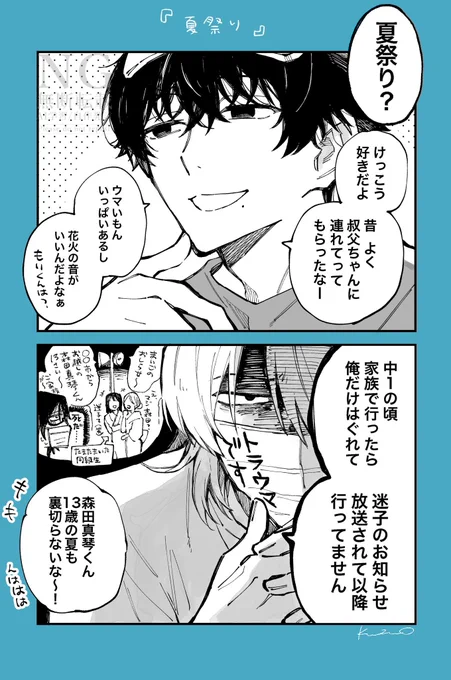 夏祭りに行こう(1/3)
#創作BL 