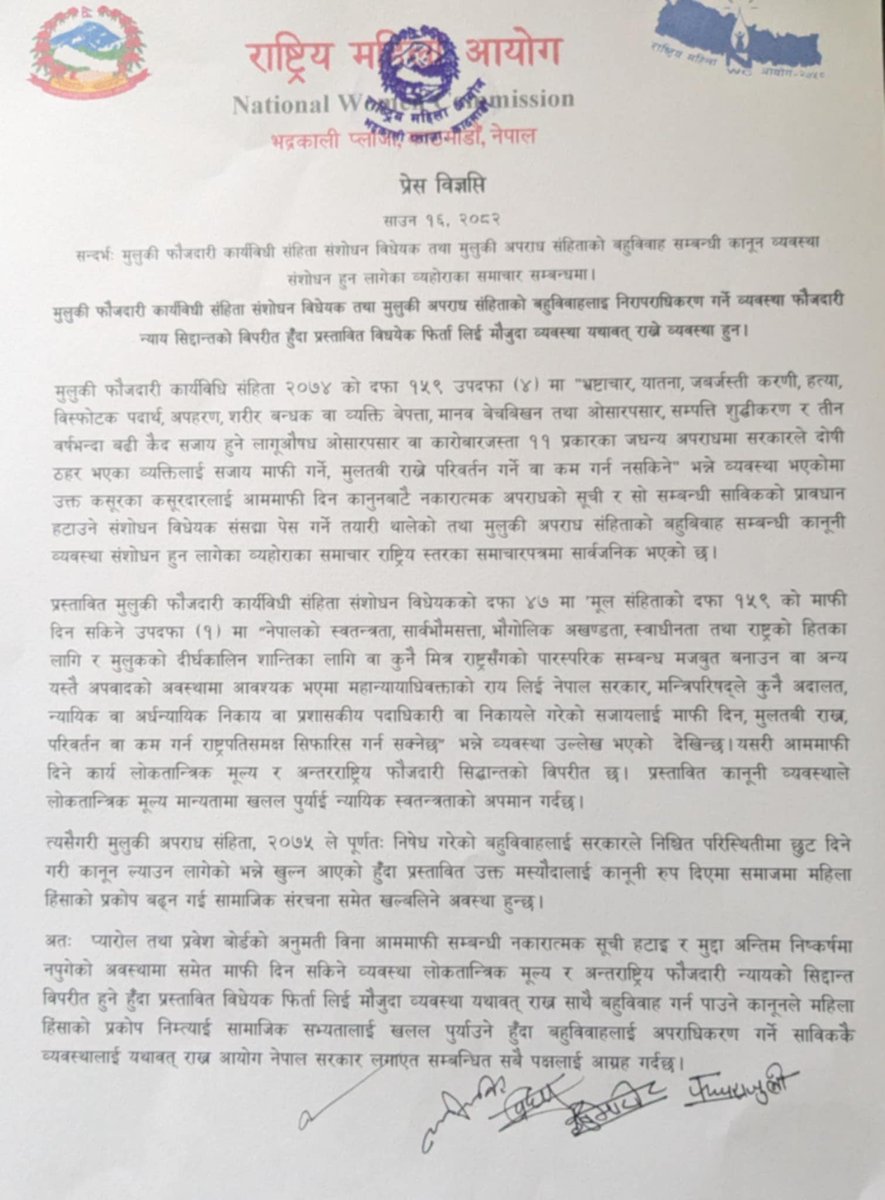 योपटक भने  <a href="/nwc1145/">राष्ट्रिय महिला आयोग, नेपाल । NWC</a> ले तदारुकताकासाथ कदम चालेछ। धन्यवाद !