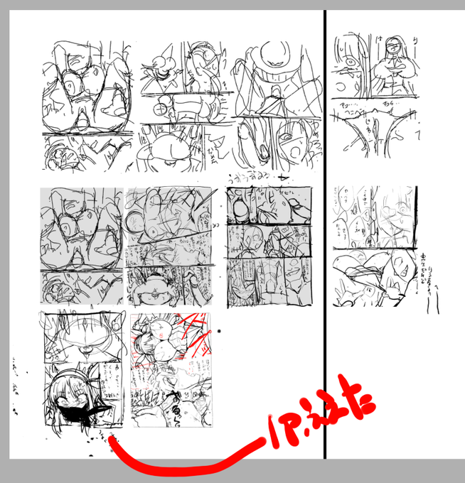 全体ネーム書いた後4ページごとに作画の段階でまとめて再ネームするんだが、やっぱこここれいるな、で1ページ増えた
やっぱネームはネームでしか無いんだよなー 