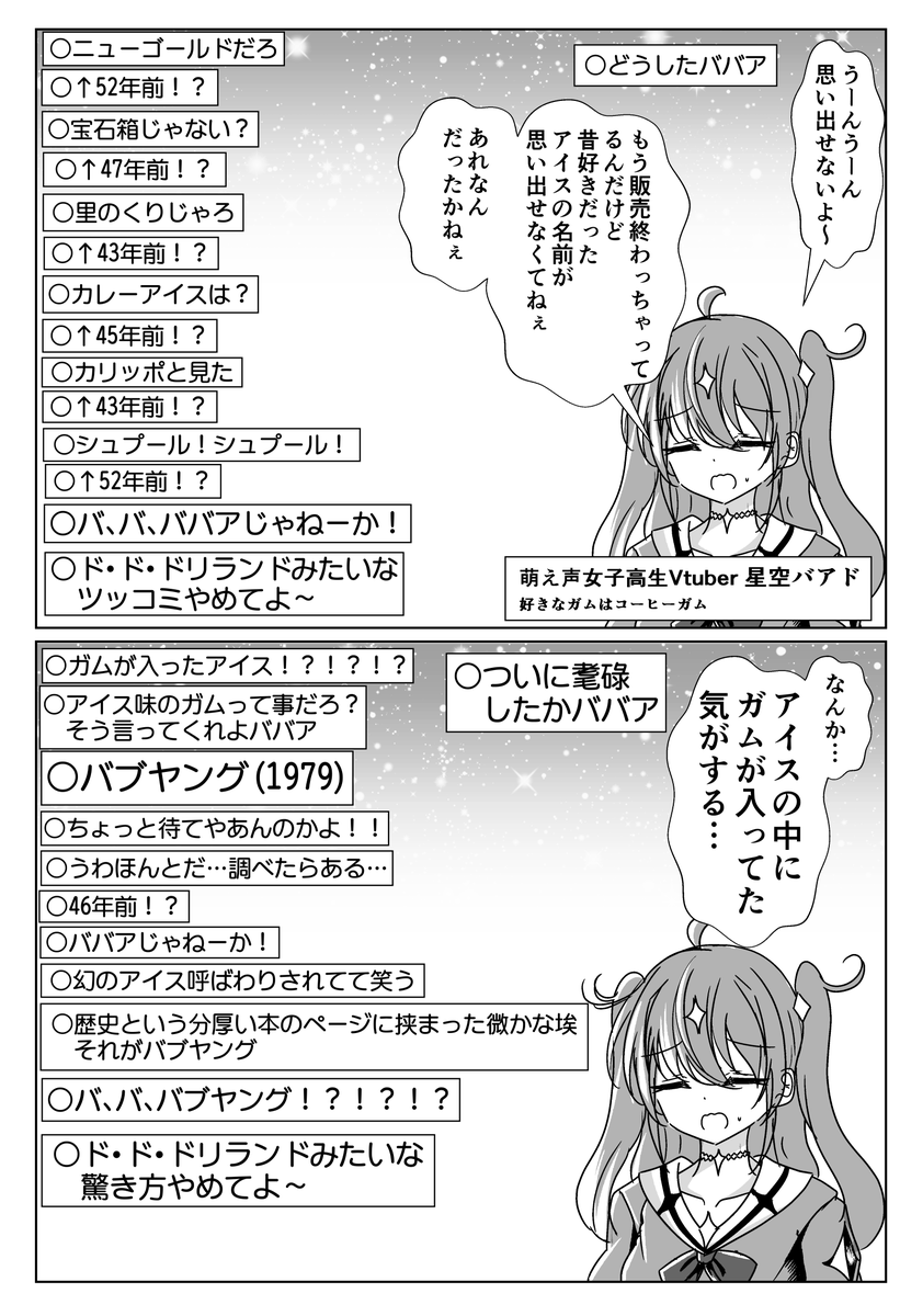 思い出せない年齢を詐称してるVtuber 
