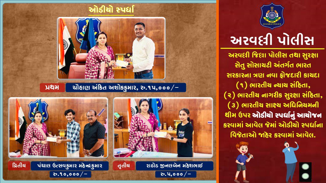 ત્રણ નવા ફોજદારી કાયદાની થીમ ઉપર ઓડીયો સ્પર્ધાનું આયોજન કરવામાં આવેલ જેમાં ઓડીયો સ્પર્ધાના વિજેતાઓ જાહેર કરવામાં આવેલ.
<a href="/CMOGuj/">CMO Gujarat</a> <a href="/sanghaviharsh/">Harsh Sanghavi</a> <a href="/dgpgujarat/">DGP Gujarat</a> <a href="/DIGPGnrRange/">DIGP Gandhinagar Range</a> <a href="/GujaratPolice/">Gujarat Police</a>