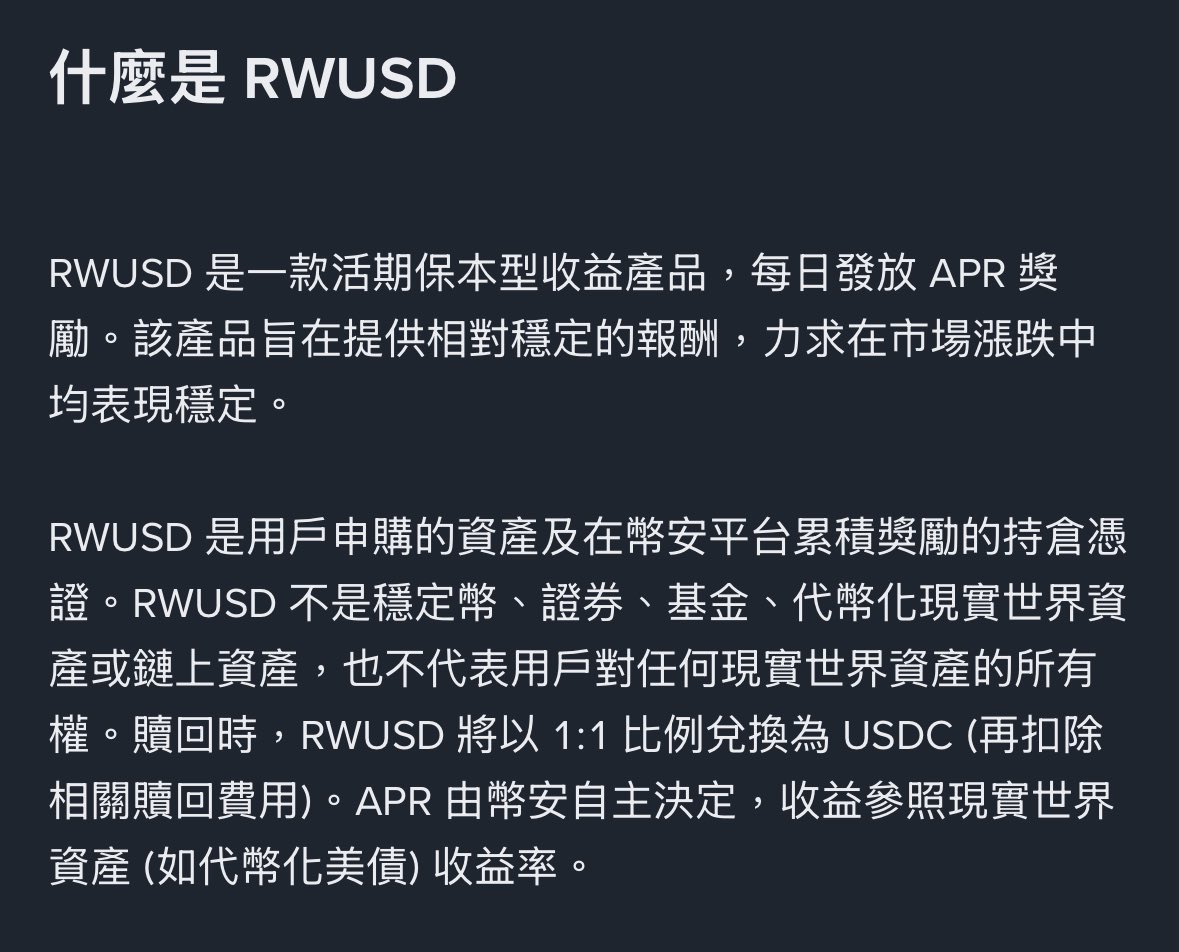 0xHANTW's tweet image. 🔥HAN x Binance🔥

嗨嗨各位這次要介紹的這個是我自己也覺得相對不錯，尤其是在牛熊期間如果有多餘資金的人可以考慮參與的一個理財產品，那就是幣安推出的 RWUSD，詳細的介紹就讓我們一起看下去！

這邊簡單的介紹一下 RWUSD…