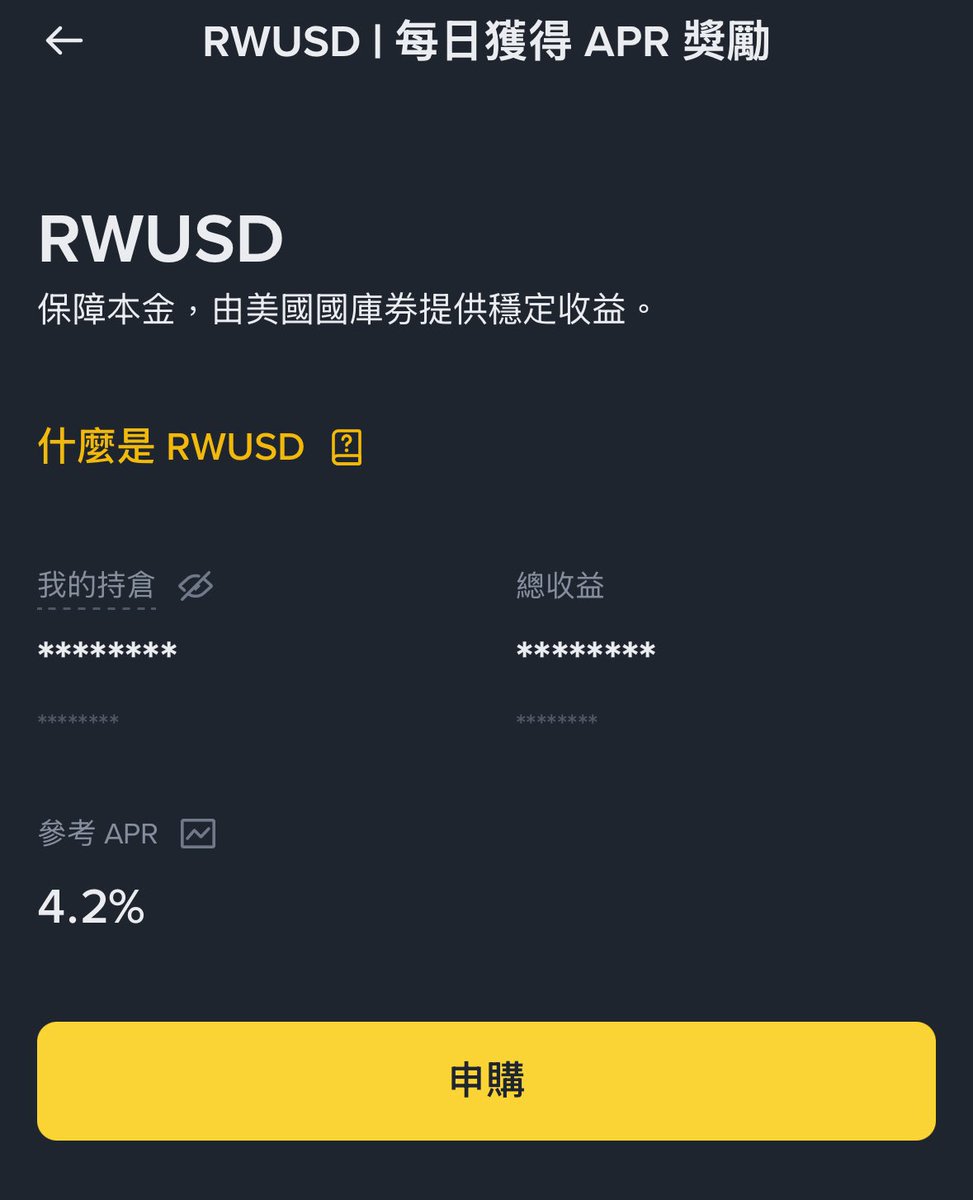 0xHANTW's tweet image. 🔥HAN x Binance🔥

嗨嗨各位這次要介紹的這個是我自己也覺得相對不錯，尤其是在牛熊期間如果有多餘資金的人可以考慮參與的一個理財產品，那就是幣安推出的 RWUSD，詳細的介紹就讓我們一起看下去！

這邊簡單的介紹一下 RWUSD…