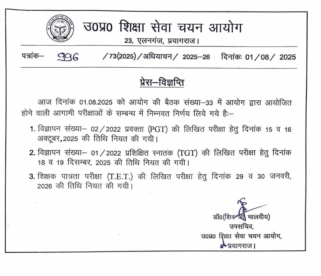 UPTET 2025 की लिखित परीक्षा 29,30 जनवरी 2026 को,✍️✍️✍️