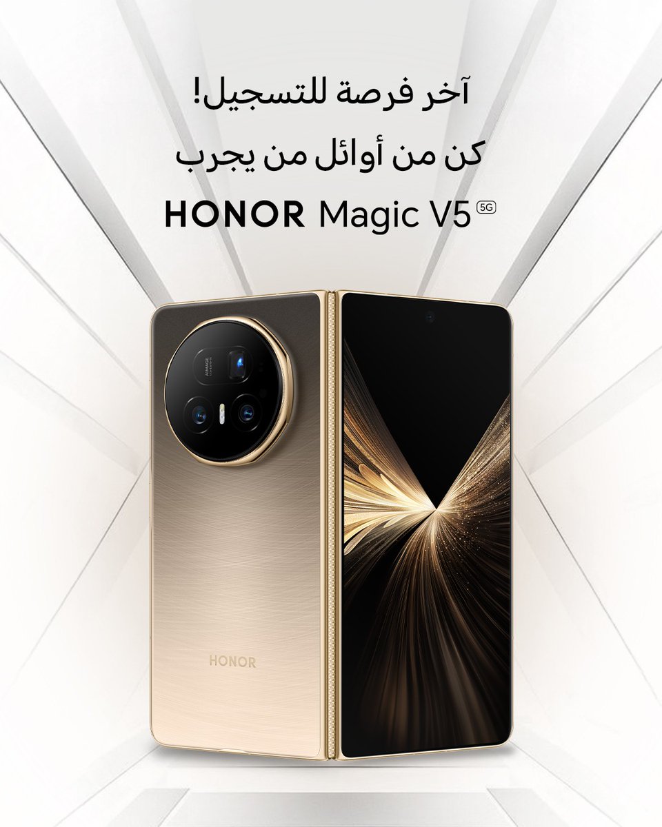 🛑 آخر فرصة!

التسجيل الحصري لتجربة HONOR Magic V5
قرب ينتهي… لا تفوّت الفرصة!

سجّل الآن 👈🔗 bit.ly/3TXYLmB
#HONORMagicV5