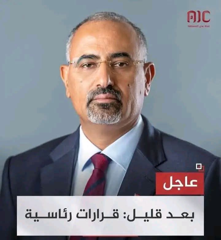 #عاااااجل
#عدن 

بعد قليل سيصدر الرئيس القائد عيدروس الزبيدي رئيس مجلس الانتقالي الجنوبي قرارات مصيريه جديدة قد تولم الحكومة الشرعية وسيتم تغيير الفاسدين في المحافظات المحرره 

كونو على الموعد