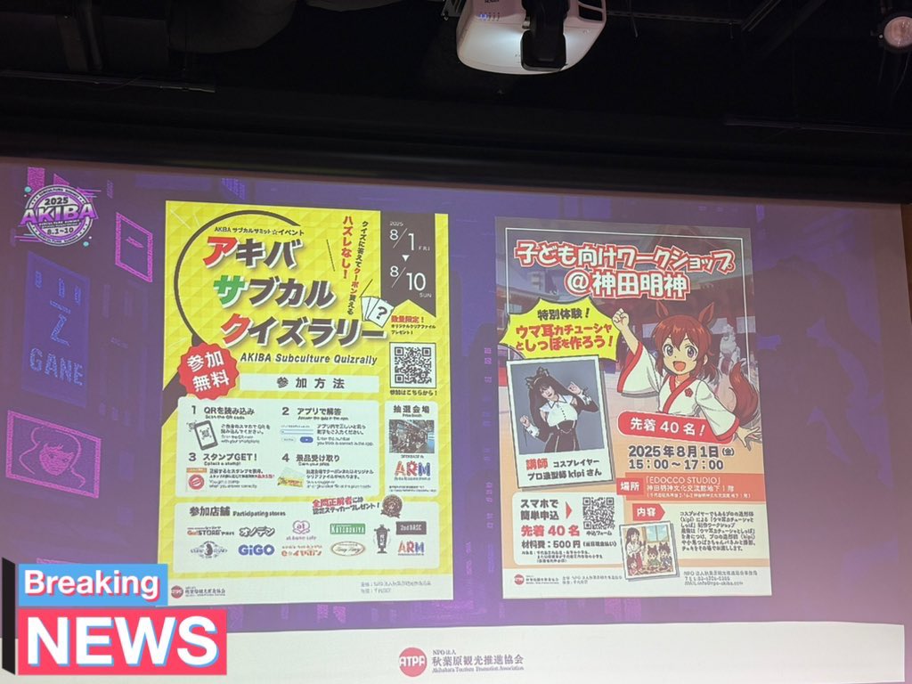 AKIBAサブカルサミット@神田明神2025のオープニングセレモニーにて、ゲストパネリストとして登壇させていただきました！憧れの神田明神文化交流館 EDOCCO STUDIOにて🙏🏻お声がけいただき大変光栄でした✨来てくれた皆様もありがとうございました！私もウマ耳としっぽを作りたかった……！