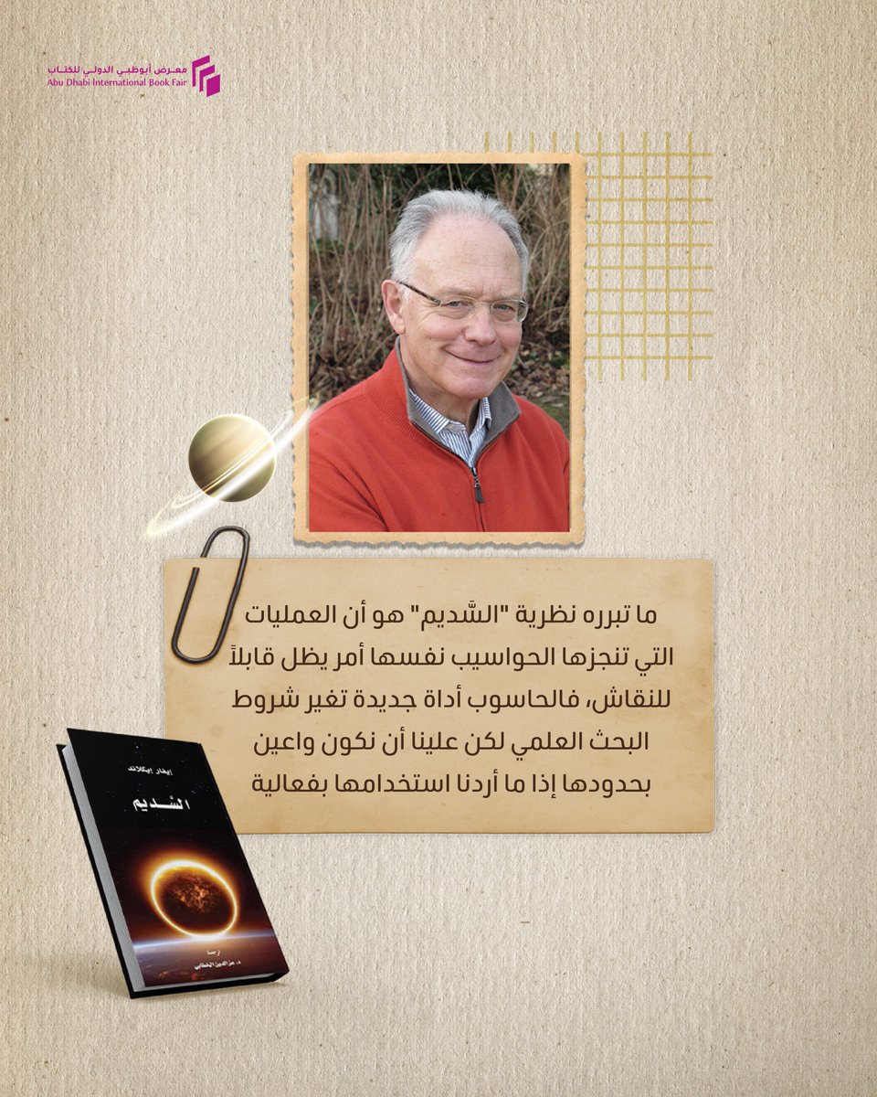 يعبر بنا هذا الكتاب من الفلسفة إلى الرياضيات، ومن الفن إلى الفيزياء؛ فيقدم لنا مفهوم "الصدفة"، ويشرح كيفية حصولها، ويتساءل حول الدور الذي تقوم به الحواسيب داخل العلوم الحقة، ثم يوضح نظرية "السَّديم".

احصلوا على كتاب "السَّديم" من مشروع كلمة للترجمة، عبر الرابط: