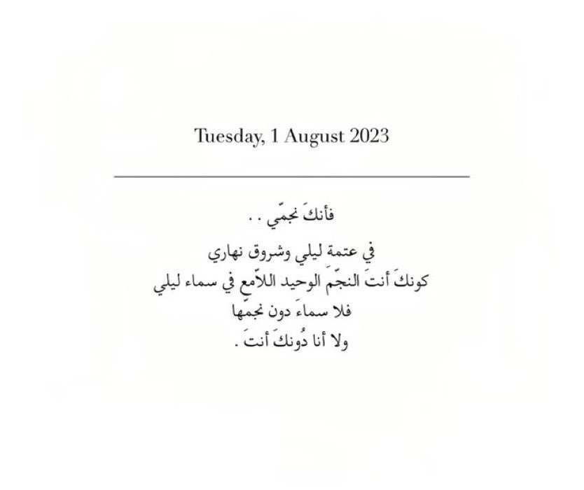 فأنك نجمّي♥️♥️♥️♥️