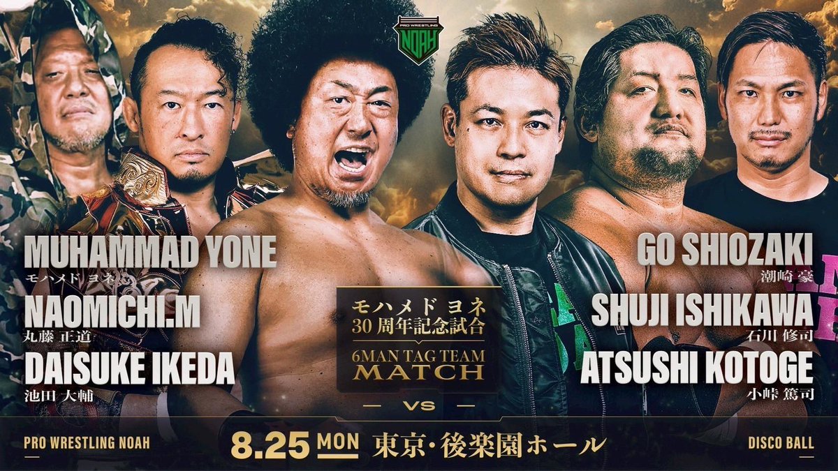 muhammad_yone's tweet photo. 【紙テープがOKになりました❗️】

8月25日(月)後楽園での

モハメドヨネ
プロレスデビュー30周年記念大会の
メインイベントにて

ひっさしぶりに紙テープが解禁となります！

皆さま紙テをご準備のうえ
ご来場よろしくお願いいたします🙇

#ABEMA
#wrestleUNIVERSE  
#noah_ghc 
#ちぃのあ
#teamNOAH https://t.co/e86J2BZUlr