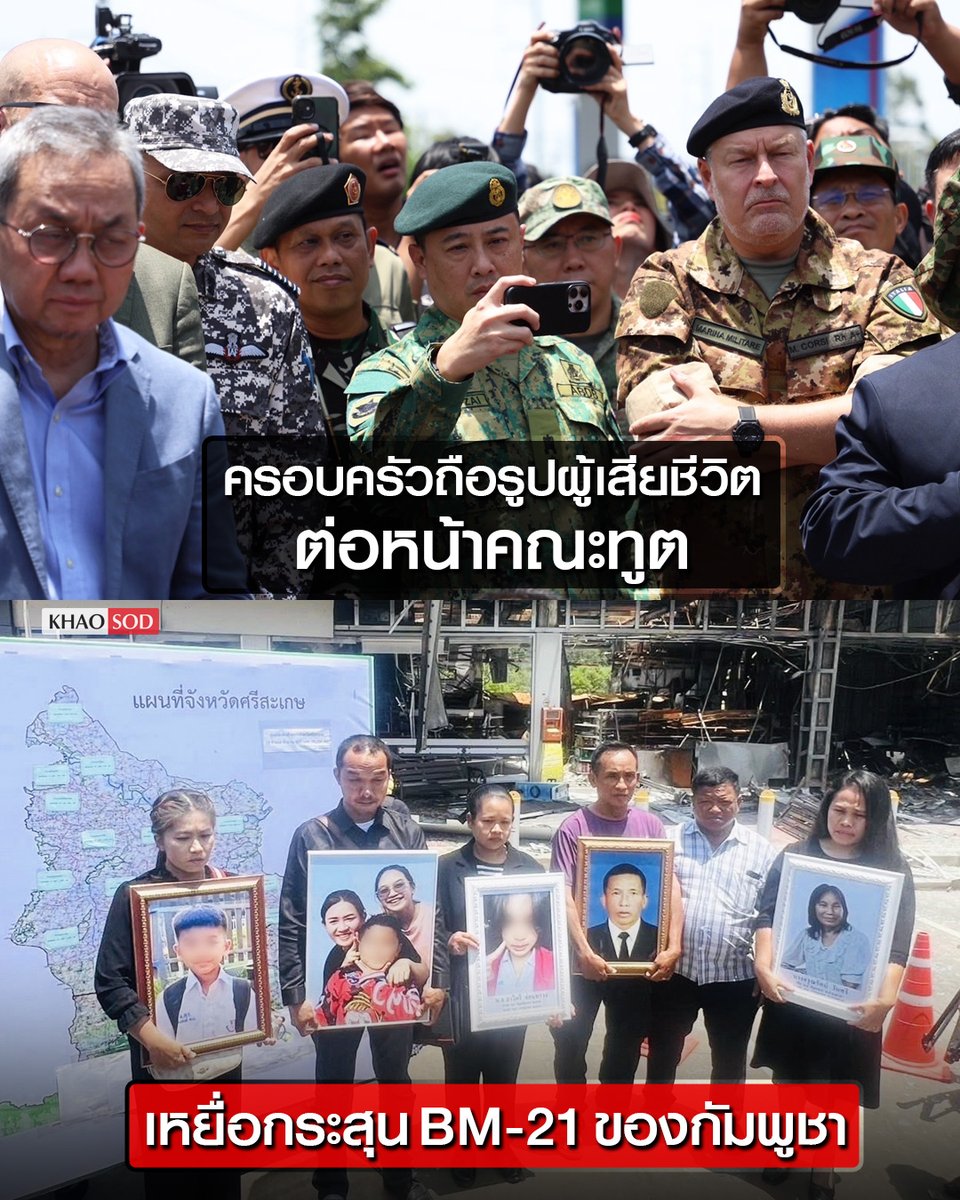 TarotYouuuu's tweet photo. เจ็บปวดใจมากจริงๆ ครอบครัวผู้เสียชีวิต ถือรูปคนในครอบครัวที่จากไปให้คณะทูตได้ดูกัน ขอให้ทุกครอบครัวได้รับความเป็นธรรม ต้องเอาอีเขมรมาลงโทษให้ได้ เหี้ยมากจริงๆ!!!!!
#TruthFromThailand #ทหารกัมพูชา #ชายแดนไทยกัมพูชา https://t.co/0N9Lit0QiZ