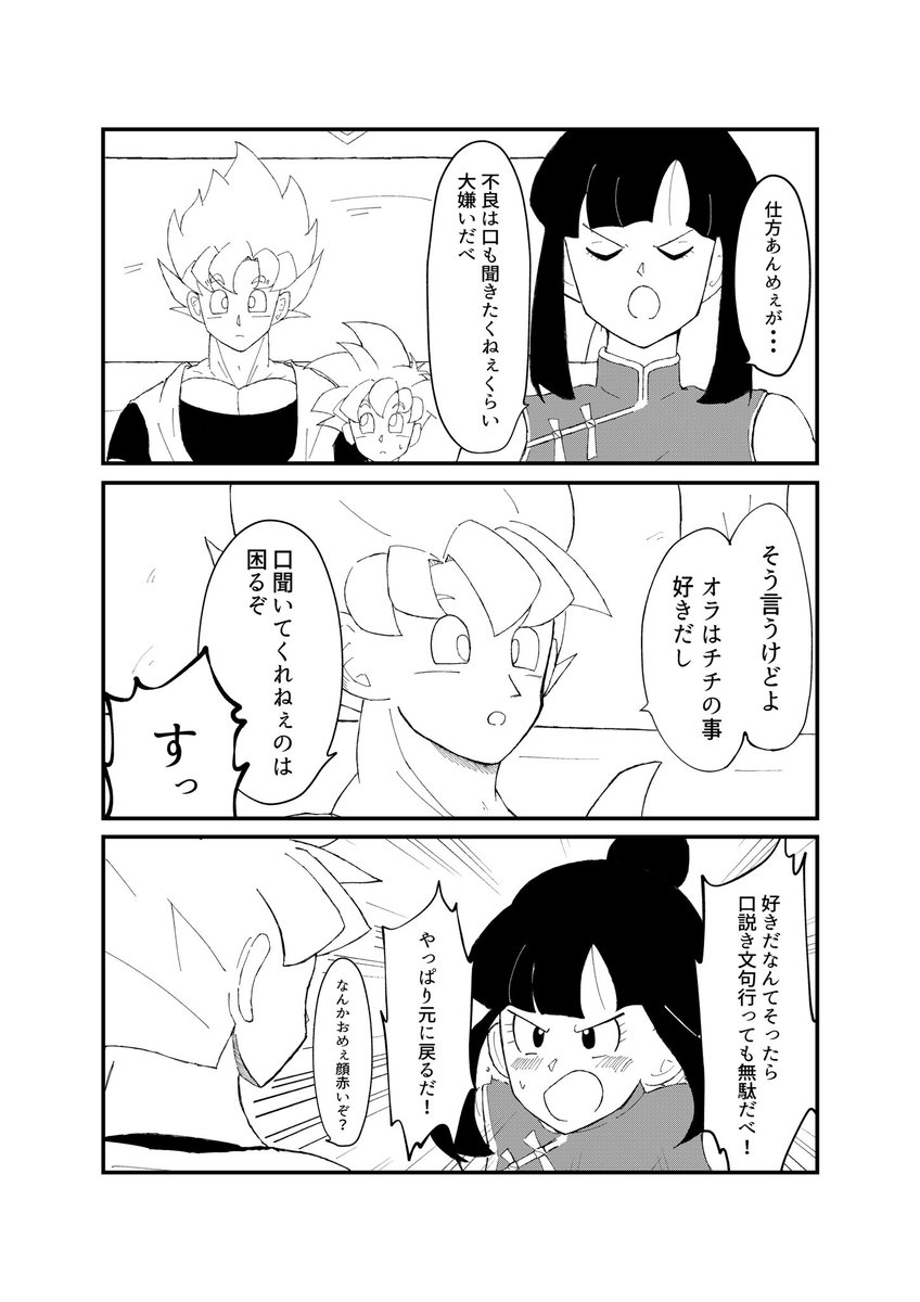 しれっと言ってそう(悟チチ)