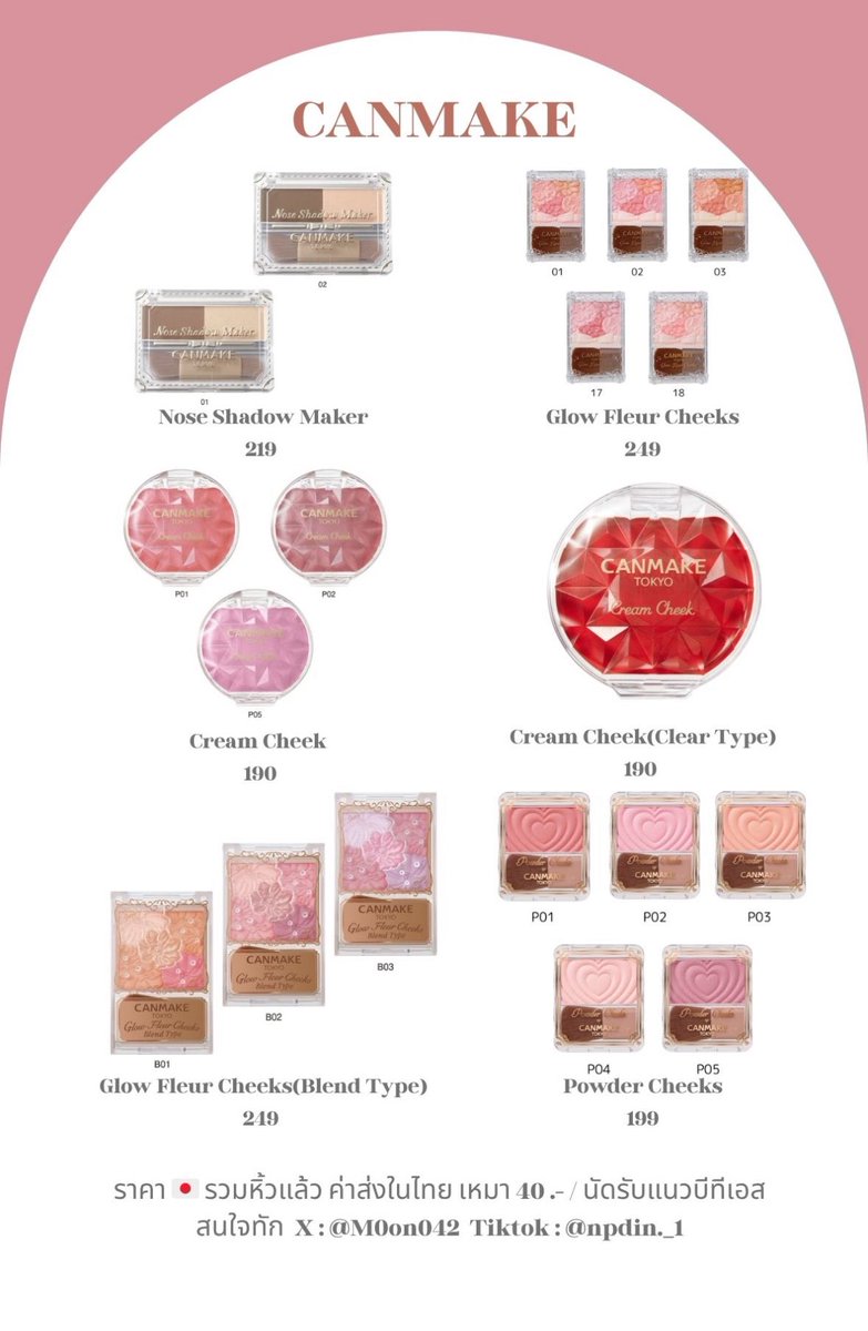 ✋รับหิ้ว canmake🇯🇵 
📌ปิดรับ 18 ส.ค. ส่งของ 20-21 ส.ค.
🛒ค่าส่ง 50.- ไม่บวกเพิ่ม / นัดรับbts

*ราคารวมค่าหิ้วแล้ว หิ้วเองขอไม่รับเป็นมัดจำนะคะ ของหมดคืนเงิน*

canmake cezanne kate สกินแคร์ ดองกิ สินค้าอื่นๆสอบถามได้ค่ะ 

#รับหิ้วญี่ปุ่น #รับหิ้วcanmake #รับหิ้วcezanne #รับหิ้ว