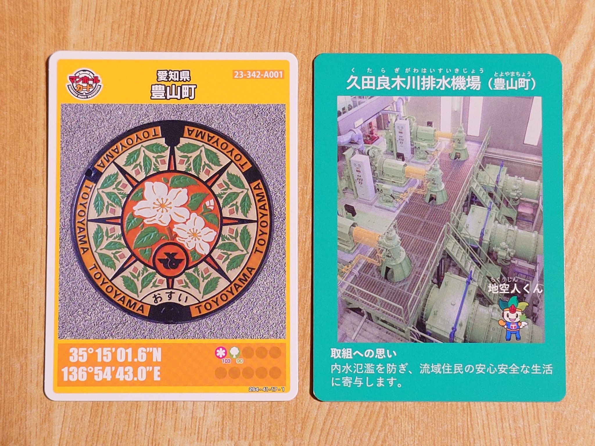 001 マンホールカード 愛知県豊山町 1712初期ロット 001 マンホールカード 愛知県豊山町 1712初期ロット