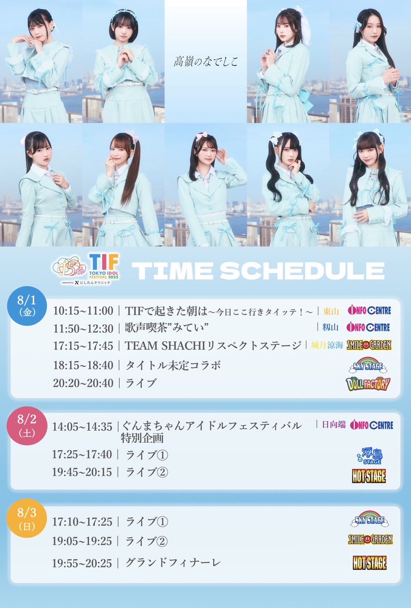 🌸🐈‍⬛ #あしたのたかねこ 🐈‍⬛🌸 「 #TIF2025 」 🎤14:05～ @ INFO