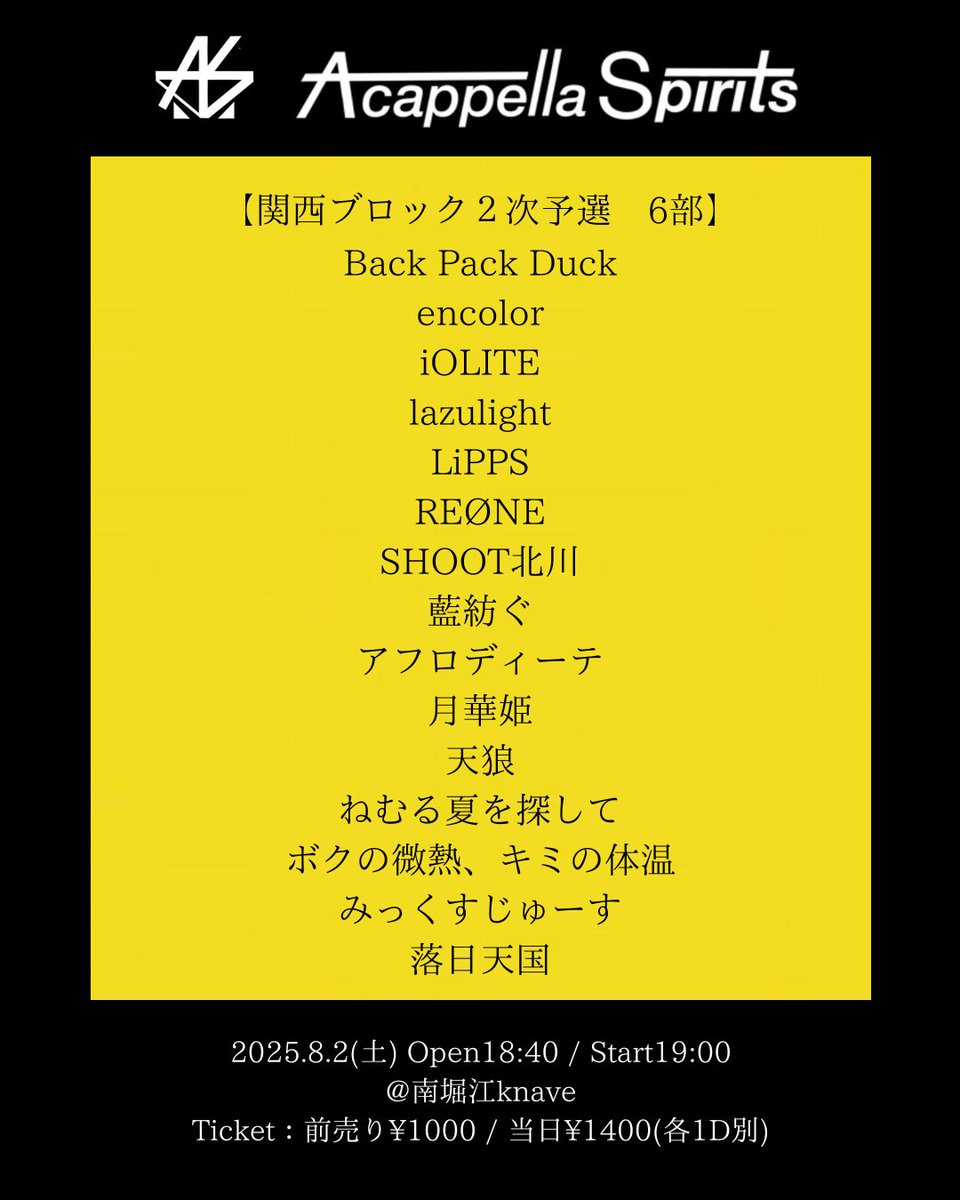 LiPPS_ghanna's tweet photo. ˚₊ ➳❥ ┈┈┈┈┈┈┈┈┈┈┈┈┈┈┈┈ 

　　　　　👑出演情報🍭

　　　 8/2(土) 19:00 START
　 A cappella Spirits関西2次予選
　　    「6部」に出演します！！

  応援のほどよろしくお願いします！

　┈┈┈┈┈┈┈┈┈┈┈┈┈┈┈┈ ˚₊ ➳❥ https://t.co/RtRHH7zMfg