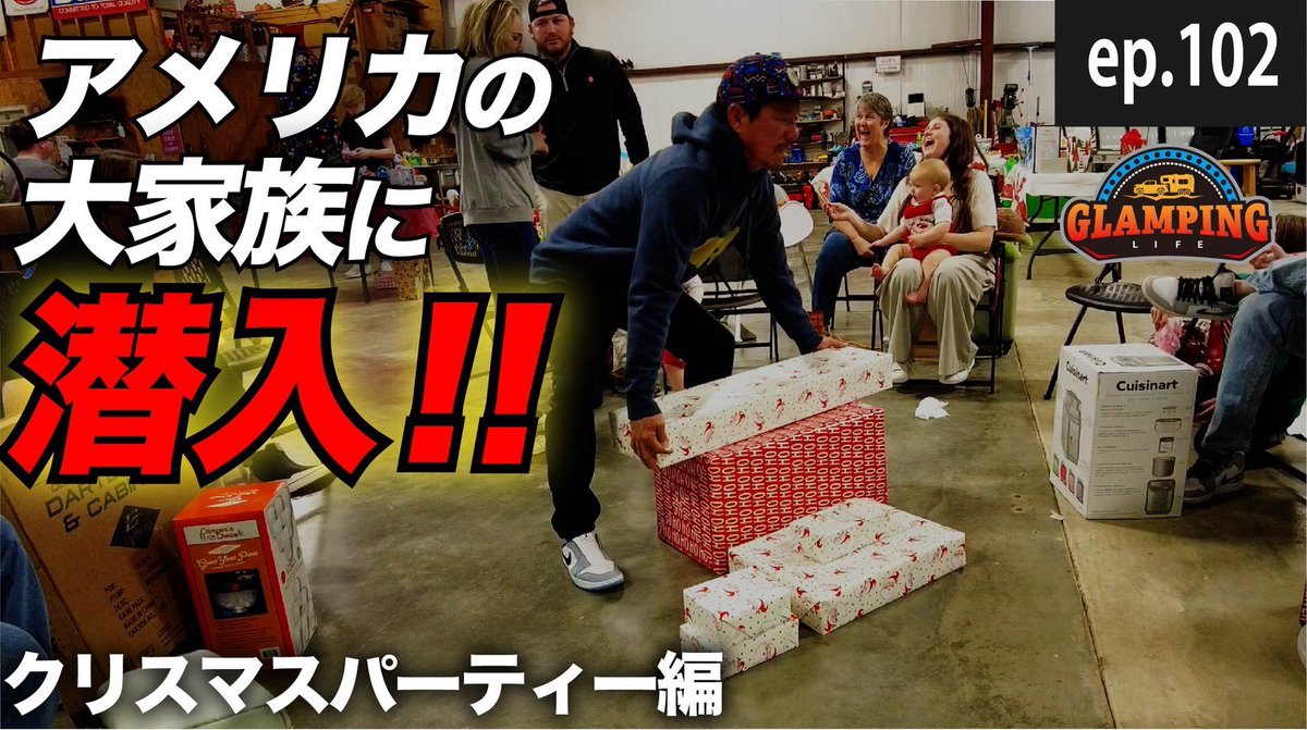 New episode on our channel has been uploaded. 我が家のYouTubeチャンネル。スロー更新ですが、新エピソード配信スタート！ご視聴よろしくお願いします。

【アメリカ戻って】大家族潜入【パーティー】EP.102
youtu.be/6pmqLuZ3Sl8